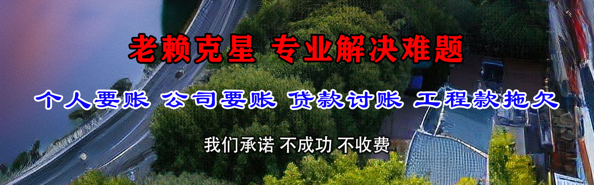 江北区清债公司