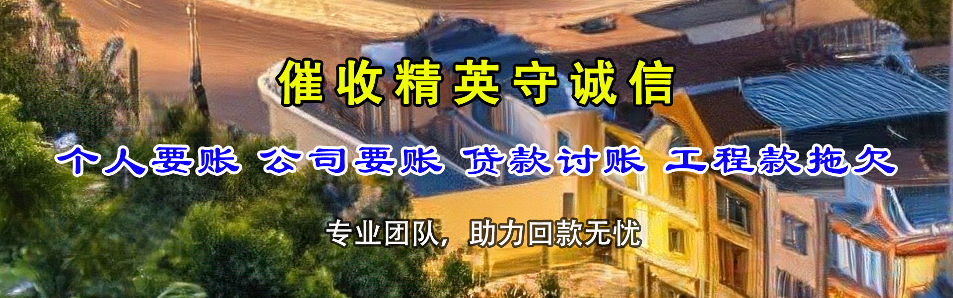 江北区清账公司